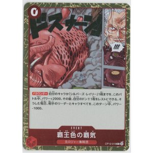 画像: 覇王色の覇気【R】