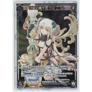 画像: 白亜の鍵主 ウルトゥム【PR】