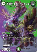 画像: 大樹王 ギガンディダノス【KGM】