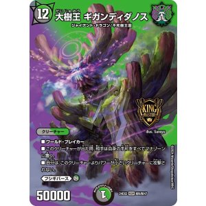 画像: 大樹王 ギガンディダノス【KGM】