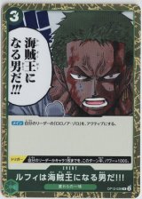 画像: ルフィは海賊王になる男だ!!!【R】