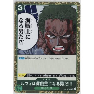 画像: ルフィは海賊王になる男だ!!!【R】