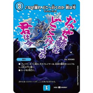 画像: ♪なぜ離れ どこへ行くのか 君は今【C】