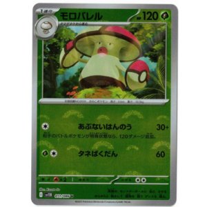 画像: 【sv11B】モロバレル【U】【モンスターボールミラー】