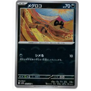 画像: 【sv11B】メグロコ【C】【モンスターボールミラー】