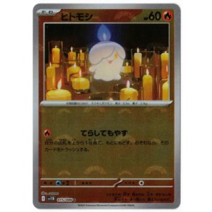 画像: 【sv11B】ヒトモシ【C】【モンスターボールミラー】