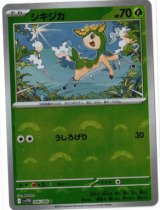 画像: 【sv11W】シキジカ【C】【モンスターボールミラー】