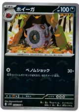 画像: 【sv11B】ホイーガ【C】【モンスターボールミラー】