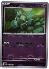 画像: 【sv11B】ゴビット【C】【モンスターボールミラー】