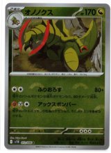 画像: 【sv11B】オノノクス【R】【モンスターボールミラー】