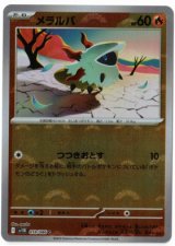 画像: 【sv11B】メラルバ【C】【モンスターボールミラー】