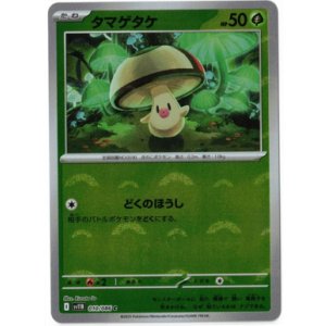 画像: 【sv11B】タマゲタケ【C】【モンスターボールミラー】