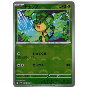 画像: 【sv11B】ヤナップ【C】【モンスターボールミラー】