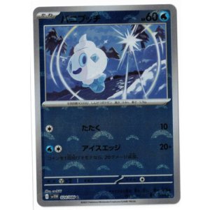 画像: 【sv11W】バニプッチ【C】【モンスターボールミラー】