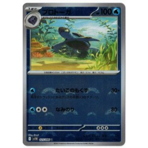 画像: 【sv11B】プロトーガ【U】【モンスターボールミラー】