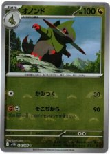 画像: 【sv11B】オノンド【C】【モンスターボールミラー】