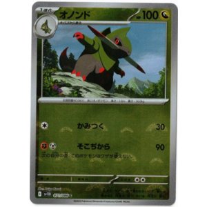 画像: 【sv11B】オノンド【C】【モンスターボールミラー】