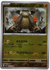 画像: 【sv11W】テラキオン【R】【モンスターボールミラー】