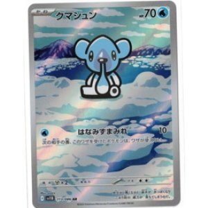 画像: 【sv11B】クマシュン【AR】