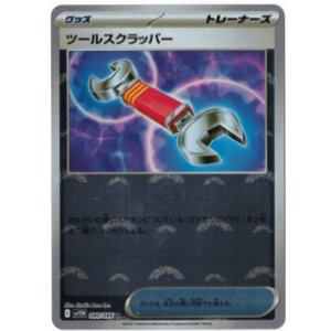 画像: 【sv11W】ツールスクラッパー【U】【モンスターボールミラー】