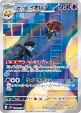 画像: 【sv10】ロケット団のイオルブ【AR】