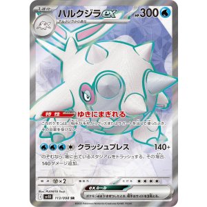 画像: 【sv10】ハルクジラex【SR】