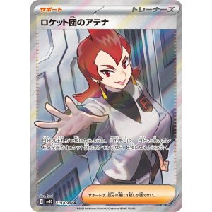 画像: 【sv10】ロケット団のアテナ【SR】