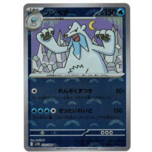 画像: 【sv11B】ツンベアー【R】【モンスターボールミラー】