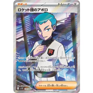 画像: 【sv10】ロケット団のアポロ【SR】