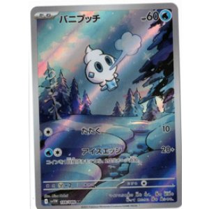 画像: 【sv11W】バニプッチ【AR】