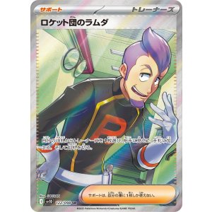 画像: 【sv10】ロケット団のラムダ【SR】
