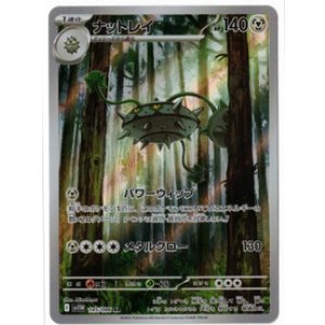 画像: 【sv11W】ナットレイ【AR】