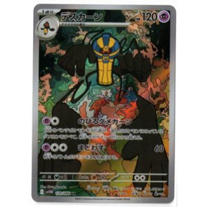 画像: 【sv11W】デスカーン【AR】