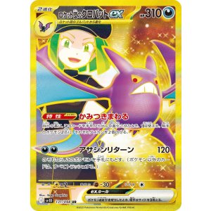 画像: 【sv10】ロケット団のクロバットex【UR】