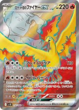 画像: 【sv10】ロケット団のファイヤーex【SR】