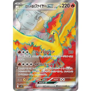 画像: 【sv10】ロケット団のファイヤーex【SR】