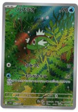 画像: 【sv11W】バスラオ【AR】