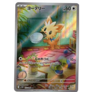画像: 【sv11W】ヨーテリー【AR】