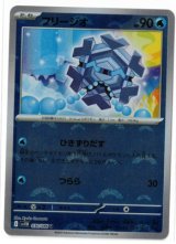 画像: 【sv11B】フリージオ【U】【モンスターボールミラー】