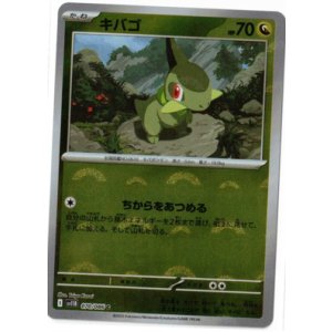 画像: 【sv11B】キバゴ【C】【モンスターボールミラー】