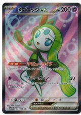 画像: 【sv11B】メロエッタex【SR】