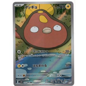 画像: 【sv11W】マッギョ【AR】