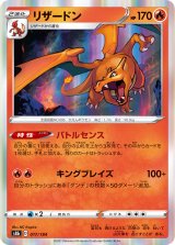 画像: 【s8b】リザードン【R】