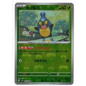 画像: 【sv11B】カブルモ【C】【マスターボールミラー】