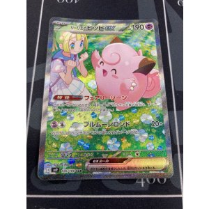 画像: 【sv9】リーリエのピッピex【SAR】【実物写真】状態NM
