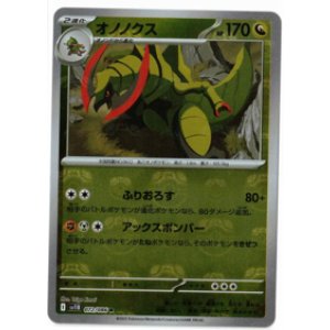 画像: 【sv11B】オノノクス【R】【マスターボールミラー】