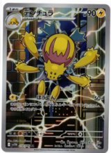 画像: 【sv11W】デンチュラ【AR】