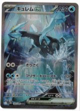画像: 【sv11B】キュレムex【SAR】状態NM-