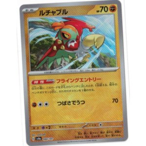 画像: 【sv8a】ルチャブル【マスターボールミラー】