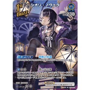画像: シオリ・ノヴェラ【UR】